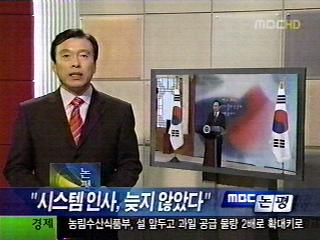 논평 "시스템 인사 늦지 않았다"