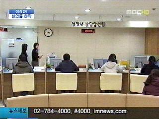 이슈24 실업률은 하락했지만