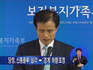 신종플루 위기단계 경계로 하향조정
