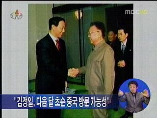 "김정일 다음 달 초순 중국 방문 가능성"
