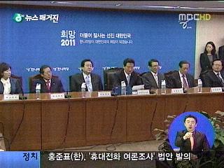 한 "당청 갈등 봉합"민"인사 책임자 문책해야"