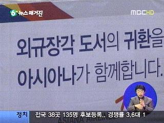 오늘 오후 외규장각 도서 75권 국내 도착