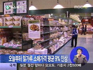 밀가루 소매가격 오늘부터 9 안팎 인상