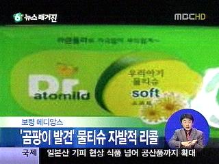 곰팡이 발견 보령메디앙스 물티슈 자발적 리콜