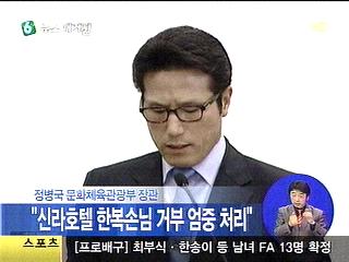 정병국 장관 "한복 홀대 엄중 처리하겠다"