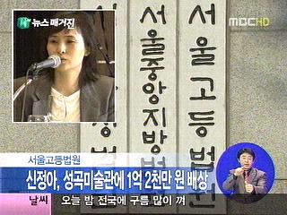 신정아 성곡미술관에 1억 2천만 원 배상 확정