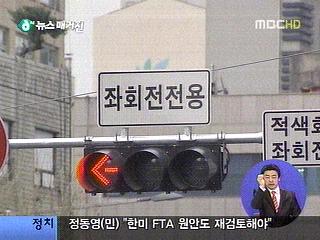 3색 화살표 신호등 설치 보류시범운영 중단