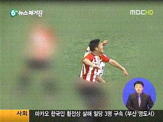 프로축구 승부조작 추가 적발국가대표급 가담