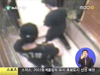 도박빚 갚으려 마카오 한인 환전상 살해검거