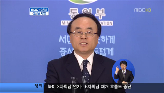 통일부 공식입장 발표"북한 내 국민안전에 만전"