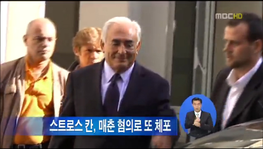 스트로스 칸 총재 또 불법 매춘 혐의 체포