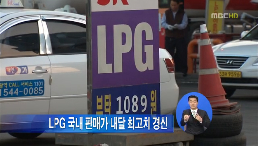 LPG 국내 판매가 내달 최고치 경신 초읽기