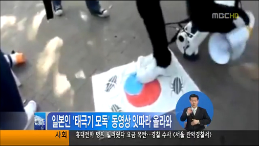일본인 태극기 모독 동영상 잇따라 올라와