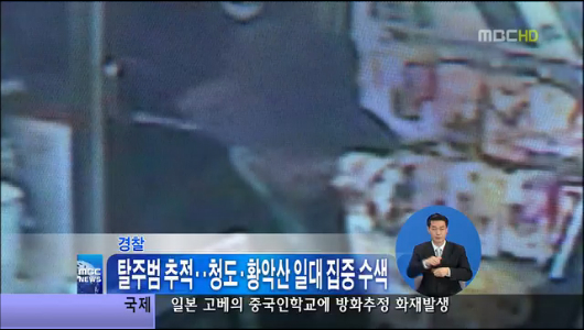 경찰 탈주범 추적청도황악산 일대 집중 수색