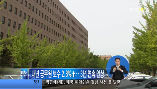 내년 공무원 보수 28 인상3년째 올라