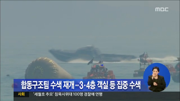 합동구조팀 수색 재개34층 객실 등 집중 수색