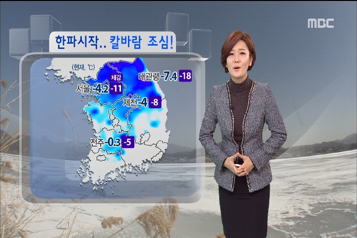날씨 한파 시작칼바람 조심올겨울 최강 추위