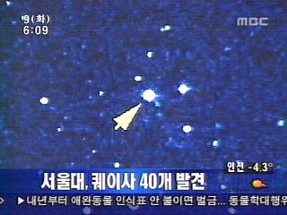 단신 서울대 특이천체 퀘이사 40개 발견