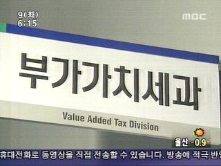 국세청 부가세 중점 관리
