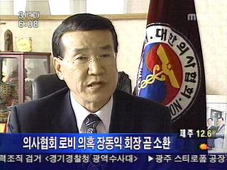 의사협회 로비의혹 장동익 회장 곧 소환