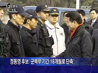 정이창 군인 표심 잡아라