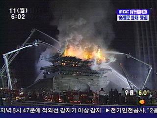 숭례문 화재로 전소붕괴
