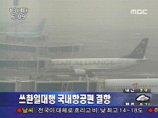 단신 쓰촨일대행 국내항공편 결항