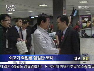 쇠고기 작업장 점검단 워싱턴 도착