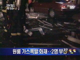 원룸 가스폭발 화재2명 부상