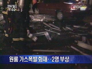 원룸 가스폭발 화재2명 부상