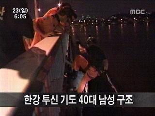 한강 투신 기도 40대 남성 구조