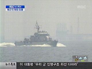 민간인 선장 "군함 위에서 3040명 구조 요청"