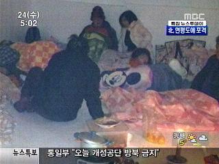 연평도 주민들 공포의 하룻밤