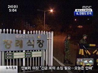 사상자 수도병원 후송유가족 장례 절차 거부