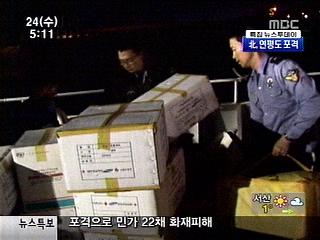 해양경찰 연평도 주민에 구호품 전달