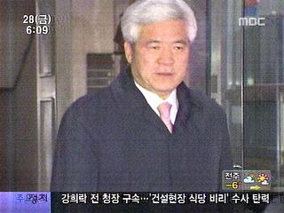 강희락 전 경찰청장 구속검찰 수사 탄력