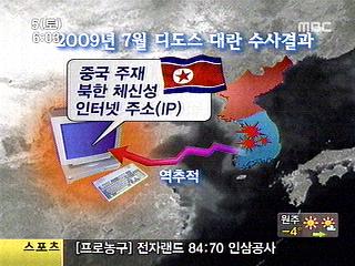 경찰 디도스 공격 근원지 추적 중북한 소행 추정