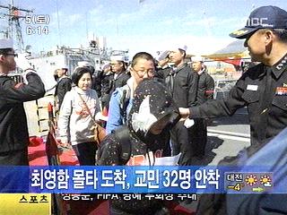 청해부대 최영함 몰타 도착교민 32명 안착