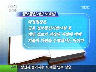 "사이버 해킹 범정부적 대응책 마련"