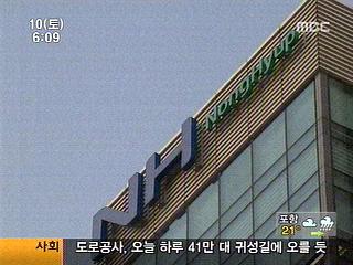 농협 징계방침 통보"솜방망이 징계" 비난