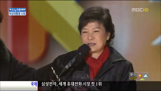 박근혜 "국민 대통합국민 행복시대 열겠다"