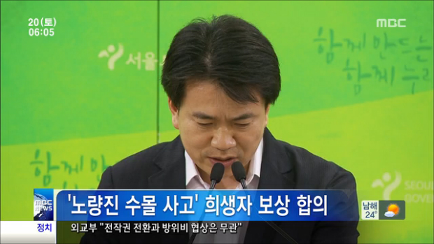 노량진 수몰 사고 희생자 보상 합의