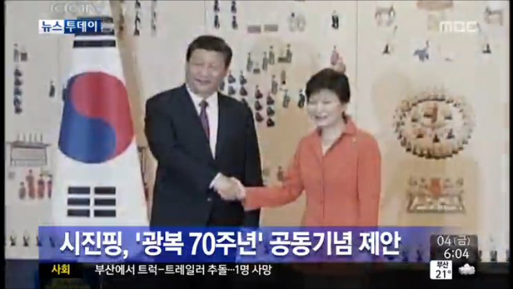 시진핑 중국 국가주석 광복 70주년 공동 기념 제안