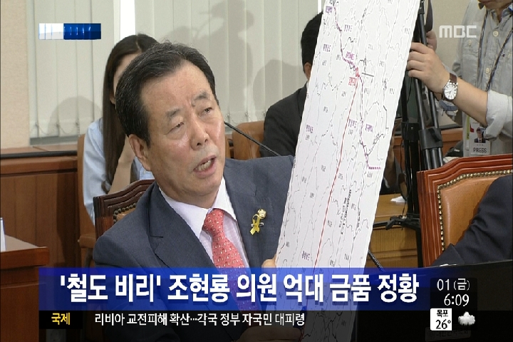 철도 비리 조현룡 의원 억대 금품정치권 수사 확대