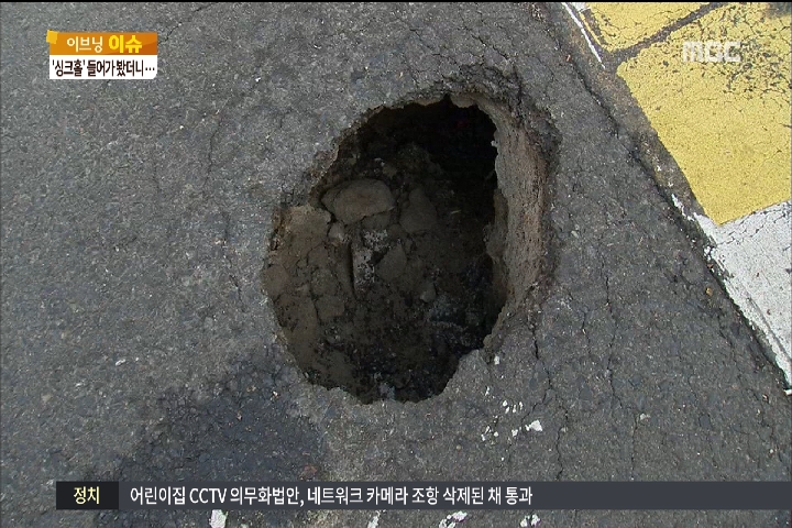 이브닝 이슈 도심 '싱크홀' 안전 위협…노후된 상하수관 교체 시급