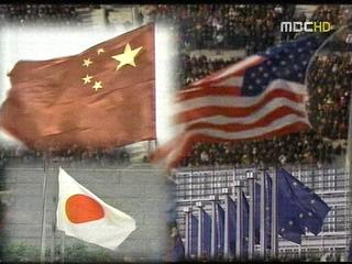 2009 역사속으로 변화하는 세계 질서