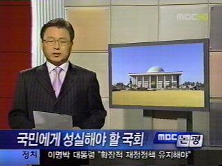 국민에게 성실해야할 국회