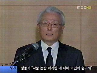 정동기 감사원장 후보자 자진사퇴