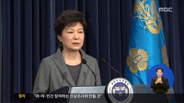 대통령 대국민담화 "최종 책임은 대통령에해경 해체"
