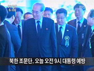  조문단 오늘 오전 9시 이 대통령 예방